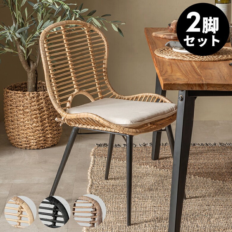 ラタンチェア ダイニング椅子 いす イス リゾートチェア 一人掛け 1人掛け 1人用 1P 籐チェア カフェチェア デザインチェア リゾート バリ島 ナチュラル 北欧 アンティーク風 和モダン