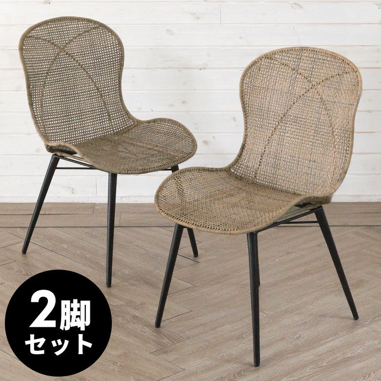 ダイニング椅子 いす イス リゾートチェア 1人掛け 一人掛け 1P