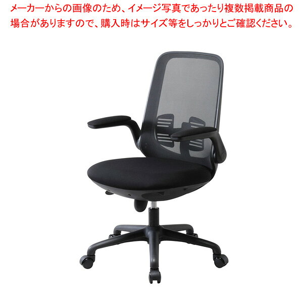 ブラス ホームチェア ブラック BRASBK