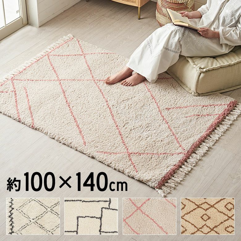 100×140 リビング ダイニング 寝室 ベッドルーム センターラグ フリンジ メッシュ ライン ベース シンプル エスニック 柔らか かわいい アナログ デザイン 柄 ギフト プレゼント