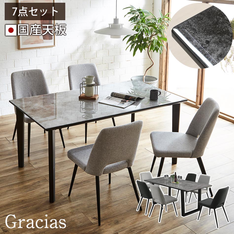 ダイニングテーブル 7点セット ガラス ダイニングテーブルセット 6人 日本製 国産 ガラスダイニングテーブル 幅180cm グラシアス ダイニングチェア 6脚 ダイニングチェアー 食卓セット リビングセット クリスマス