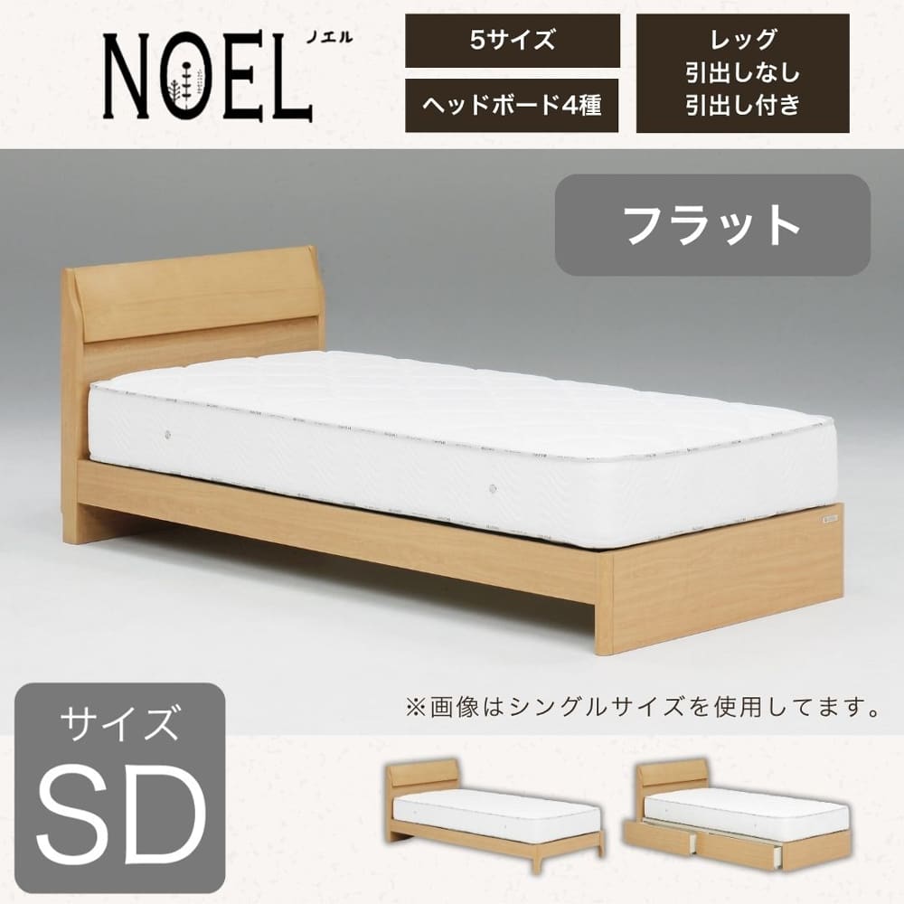 セミダブルフレーム　ノエル　Ｆ　引無ベーシック　ナチュラル※マットレス別売(セミダブル　５Ｙ）ナチュラル): ベッド