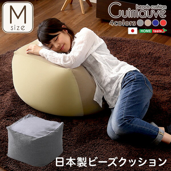 《S》おしゃれなキューブ型ビーズクッション・日本製(Mサイズ)カバーがお家で洗えます | Guimauve-ギモーブ-