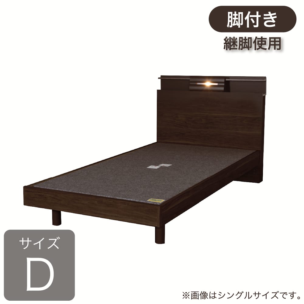 ［ドリームベッド］ダブルフレーム　シマライズ１０８６ＳＴチャコールウォールナット脚付き（継脚）　※マットレス別売(ダブル　チャコールWL): ベッド