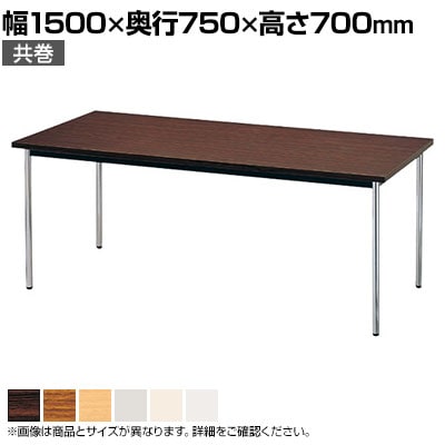 ミーティングテーブル AK 会議用テーブル クロームメッキ脚 共巻 多目的 シンプル 国産 幅1500×奥行750mm AK-1575TM