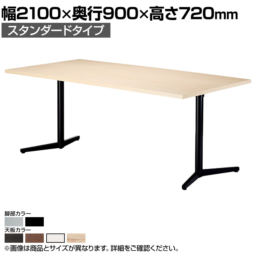 ミーティングテーブル VE 会議用テーブル ワイヤリングボックスなし 抗菌天板 国産 幅2100×奥行900×高さ720mm VE-2190