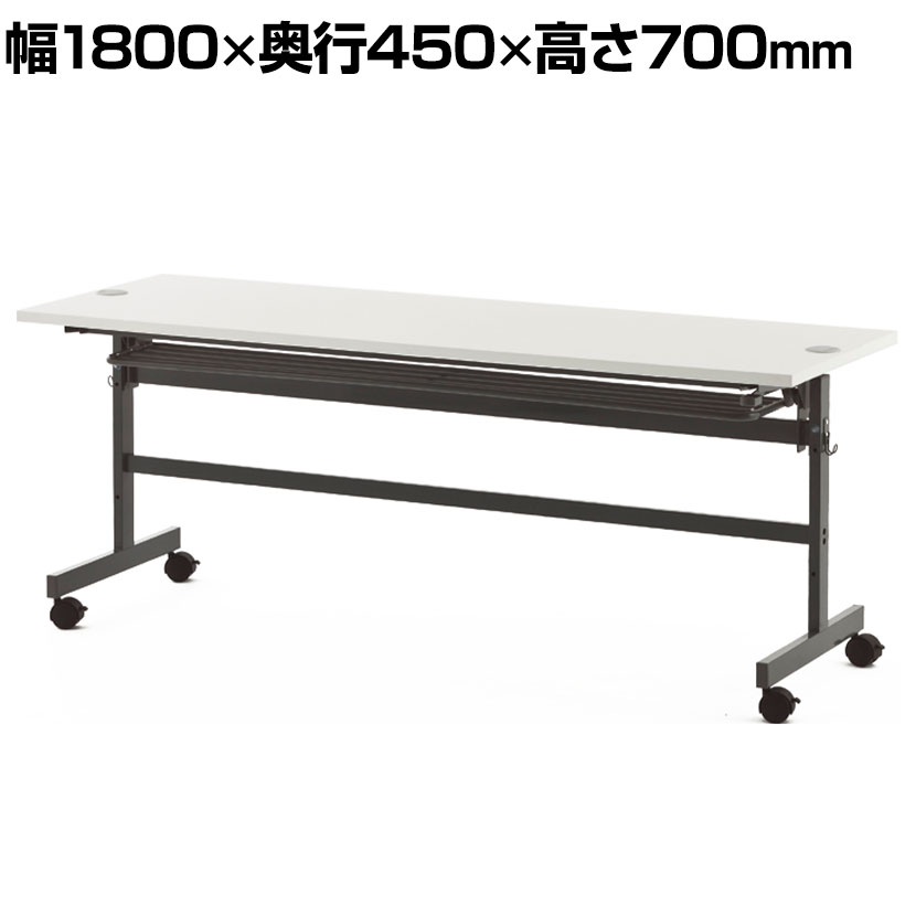 配線機能付きフォールディングテーブル2 ホワイト 幅1800×奥行450×高さ700mm スタッキングテーブル 会議テーブル 会議机 ミーティングテーブル デスク ワークテーブル オフィステーブル 長机 会議室 机 折りたたみ会議テーブル
