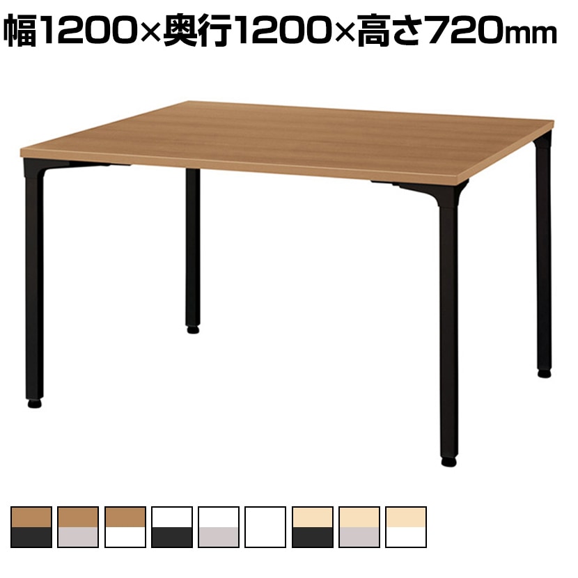 NN-1212PAS | ronna 会議テーブル 幅1200×奥行1200×高さ720mm プラス(PLUS)