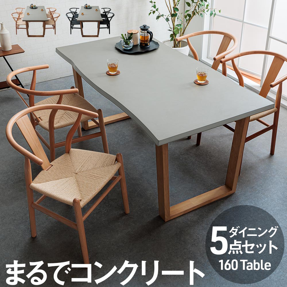 ★15%OFFクーポン[10/8〜10/9 01:59] ダイニングセット 5点セット 4人掛け 高級 160テーブル チェア ペーパーコード アーム 一体型 無垢材 おしゃれ コンクリート調 ラバーウッド なぐり加工 グレー ナチュラル 近代的 北欧 木製 近代的 滑らか