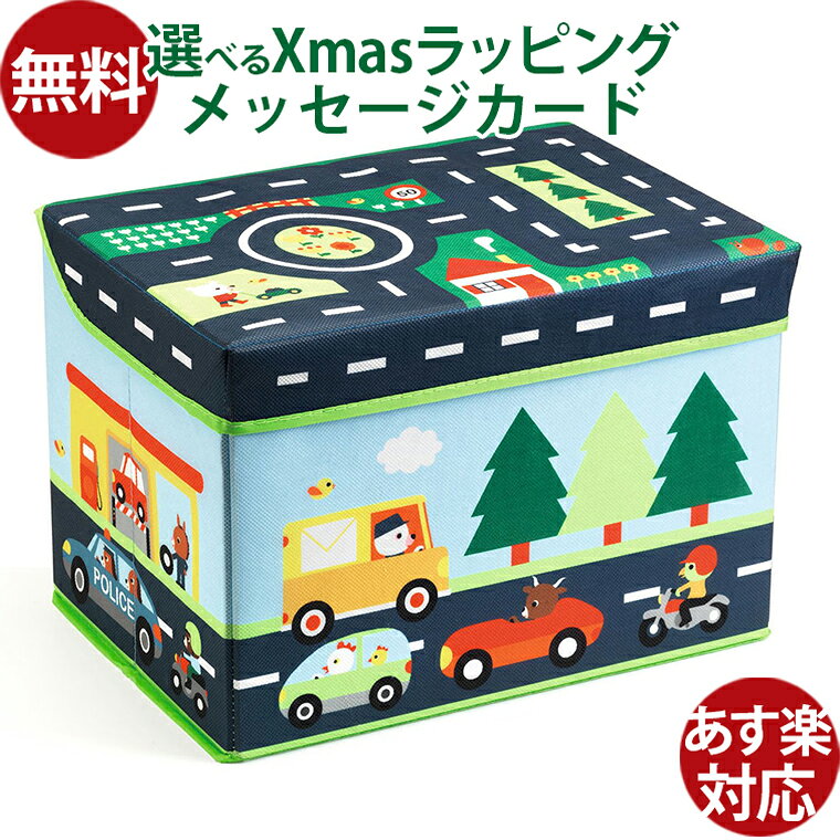 おもちゃ 収納 DJECO ジェコ ストレージボックス サーキット おもちゃ箱 おかたづけ おうち時間 子供