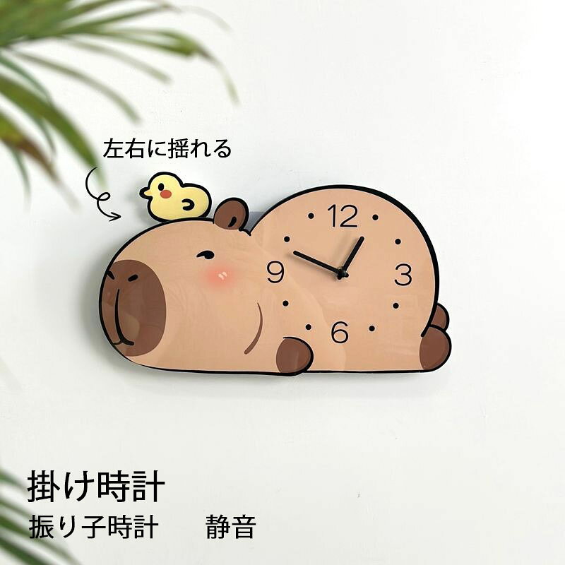 掛け時計 静音 壁掛け時計 22*40cm カピバラモビールクロック 振り子時計 アヒルが左右に揺れる カピバラ シンプル かわいい Capybara キュート おしゃれ 小屋 子供 子供部屋 幼稚園 小学 インテリア 新築祝い 新生活 プレゼント