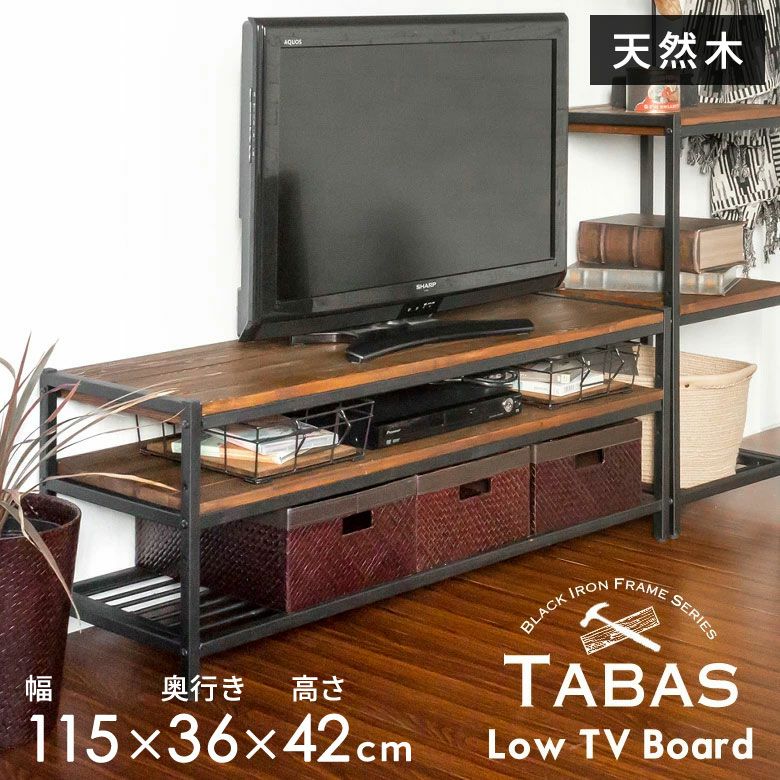 ブラックアイアンフレームとパイン材のテレビ台