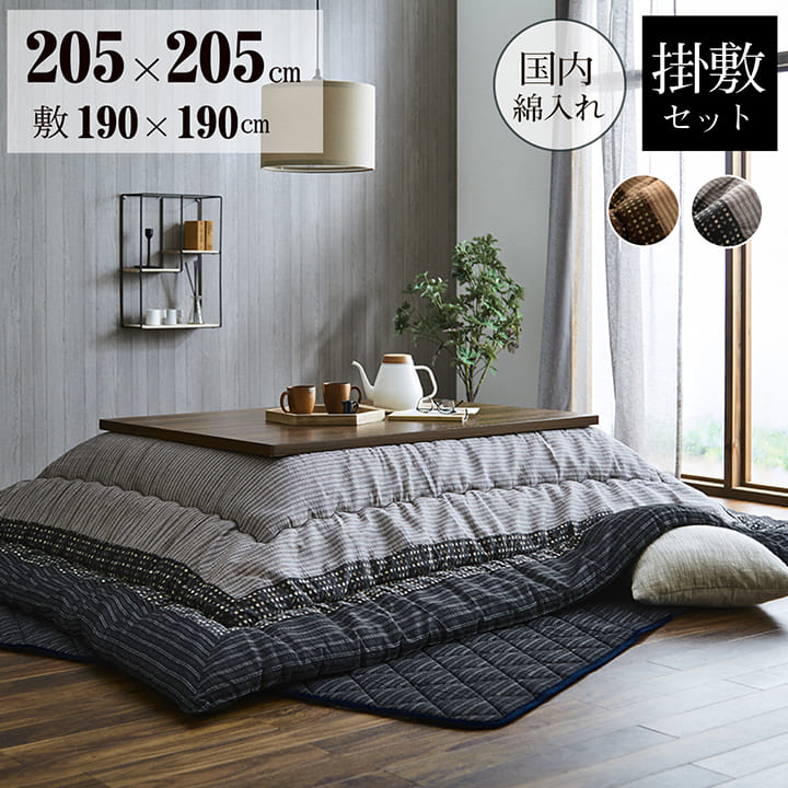 こたつ布団 正方形 セット こたつ布団セット 掛敷セット ふわふわ 80×80 90×90 こたつ掛け布団 205×205 厚手 洗える おしゃれ こたつ敷き布団 2畳 190×190 薄手 薄型 大判 こたつ 布団 掛け布団 敷き布団 こたつ掛布団 国産 こたつふとん 日本製 綿素材 しじら織り