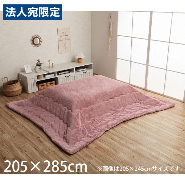 イケヒコ ラピアス こたつ布団 リバーシブル 長方形 205×285cm ダスティピンク G6843049 [ こたつ 掛け布団 薄掛け 軽量 無地 シンプル ]『代引不可』『送料無料(一部地域除く)』