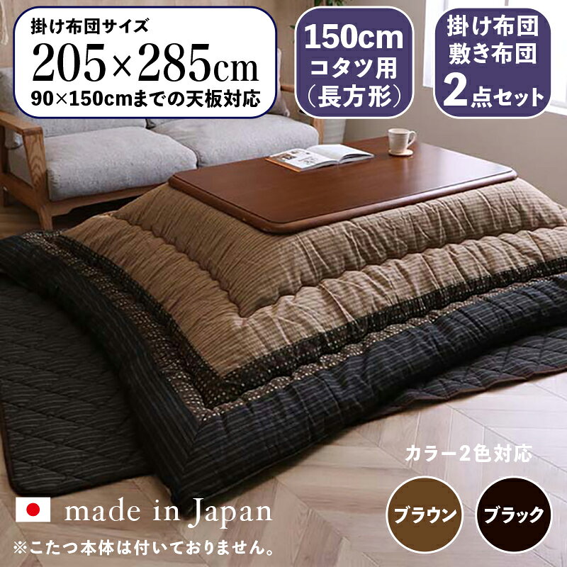 クーポン祭り開催中!掛け敷き布団セット商品名 SOM 日本製 こたつ布団 掛布団 厚掛け 敷き布団主素材 綿・ポリエステルカラー2色対応 国産 おしゃれ 北欧※こたつ本体は付属しておりません。