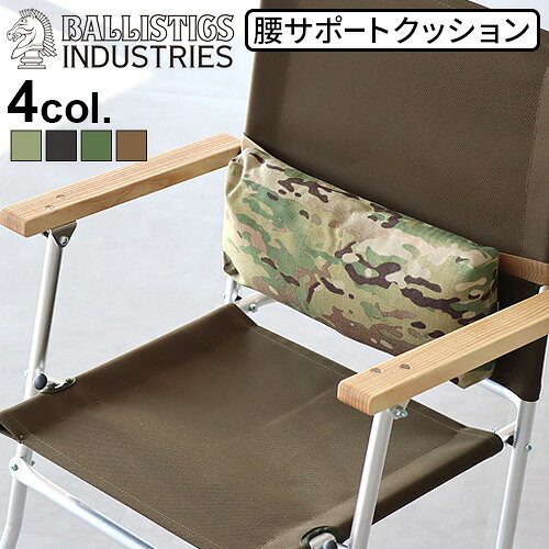 ＼～40%OFF/ バリスティクス ランバークッション 迷彩 BALLISTICS LUMBAR CUSHION BAA-2304腰サポートクッション 腰 枕 クッション キャンプ チェア いす おしゃれ グランピング ミルスペック◇送料無料
