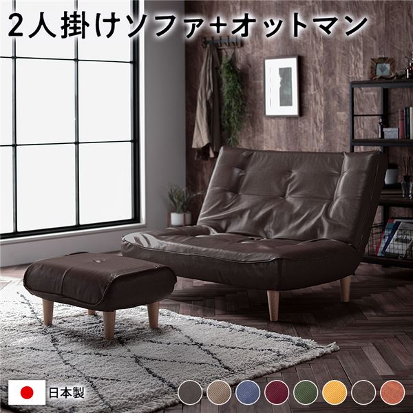 日本製 ハイバックソファー ローソファー 【2人掛け ビンテージ調生地 ブラウン オットマン付】 脚部:ナチュラル リクライニング 幅121cm 日本製 幅121cm 国産 ソファ ソファー おしゃれ ポケットコイル ソファーベッド 北欧 ひとり暮らし リビング 【代引不可】