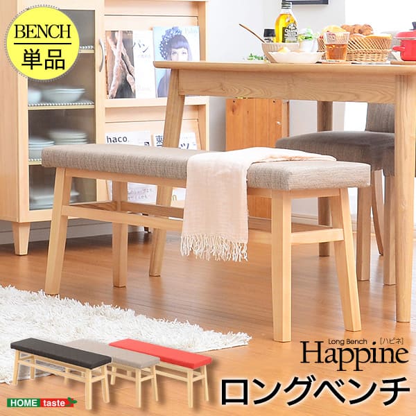 ダイニング家具 快適な座り心地ダイニングベンチ ダイニングベンチ ロングベンチ ベンチ スツール 2人掛け ダイニングチェア 木製 110cm 45cm カフェ風 天然木 完成品 ベージュ ブラウン レッド ナチュラル おしゃれ オシャレ かわいい