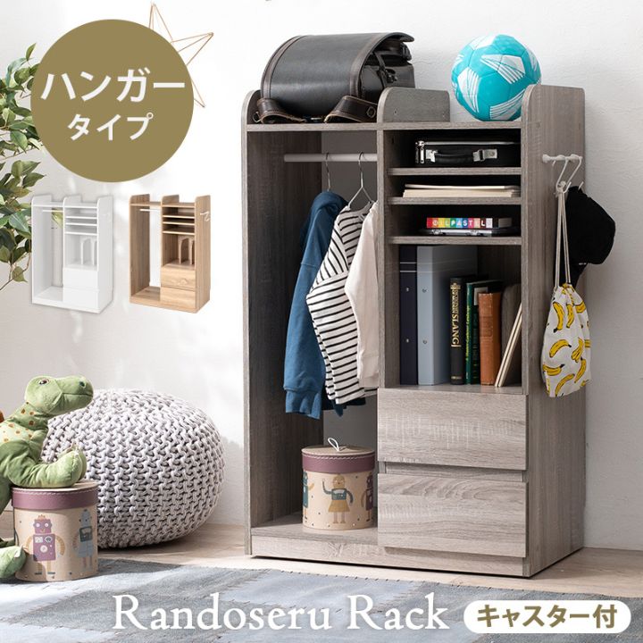 【10%OFF!】ランドセルラック ランドセル収納 幅68.5cm ハンガーポール付き おしゃれ 可動棚
