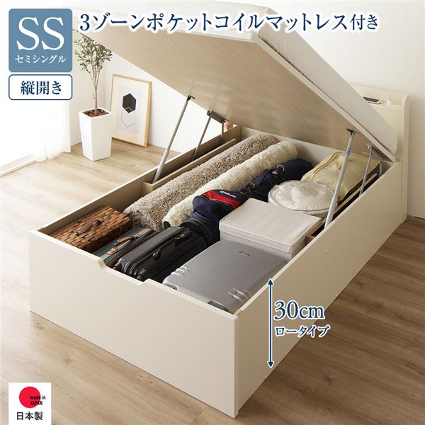 (インボイス対応)〔お客様組み立て〕 収納 ベッド 通常丈 セミシングル 跳ね上げ式 縦開き ロータイプ 深さ30cm 3ゾーンポケットコイルマットレス付き アイボリー 宮付き コンセント付 ガス圧 跳上げ式 日本製収納ベッド 国産ベッドフレーム インテリア家具 ...【代引不可】