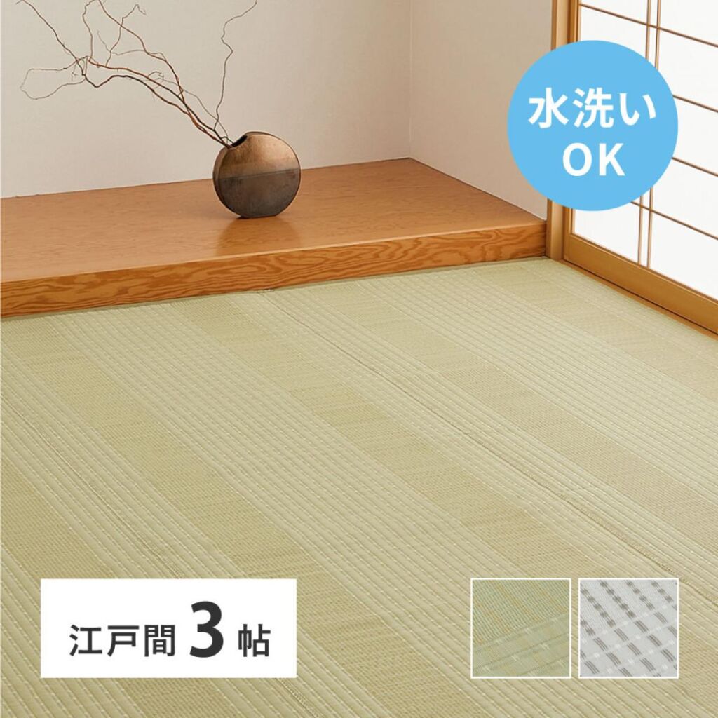 【I】 萩原 洗えるい草風カーペット 涼風(りょうふう) グリーン 江戸間3畳 12201230 174×261cm 水洗いOK ペット PPラグ ござ 上敷