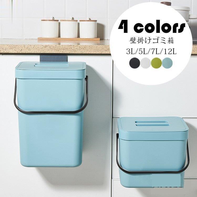 壁掛けゴミ箱 北欧 おしゃれ 大口径蓋付きごみ箱 ゴミ袋が見えない 壁掛けダストボックスぶら下げ貼り付け蓋つき 大容量 生ごみ ごみ箱 家庭用 4色