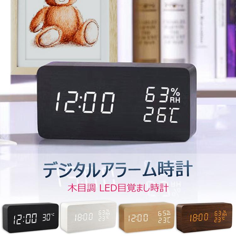 【新商品発売記念 期間限定セール】デジタル 目覚まし時計 おしゃれ 置き時計 LEDデジタル 木目 おきどけい 温度湿度計 USB給電式 カレンダー ナチュラル シンプル LED数字表示 インテリア時計
