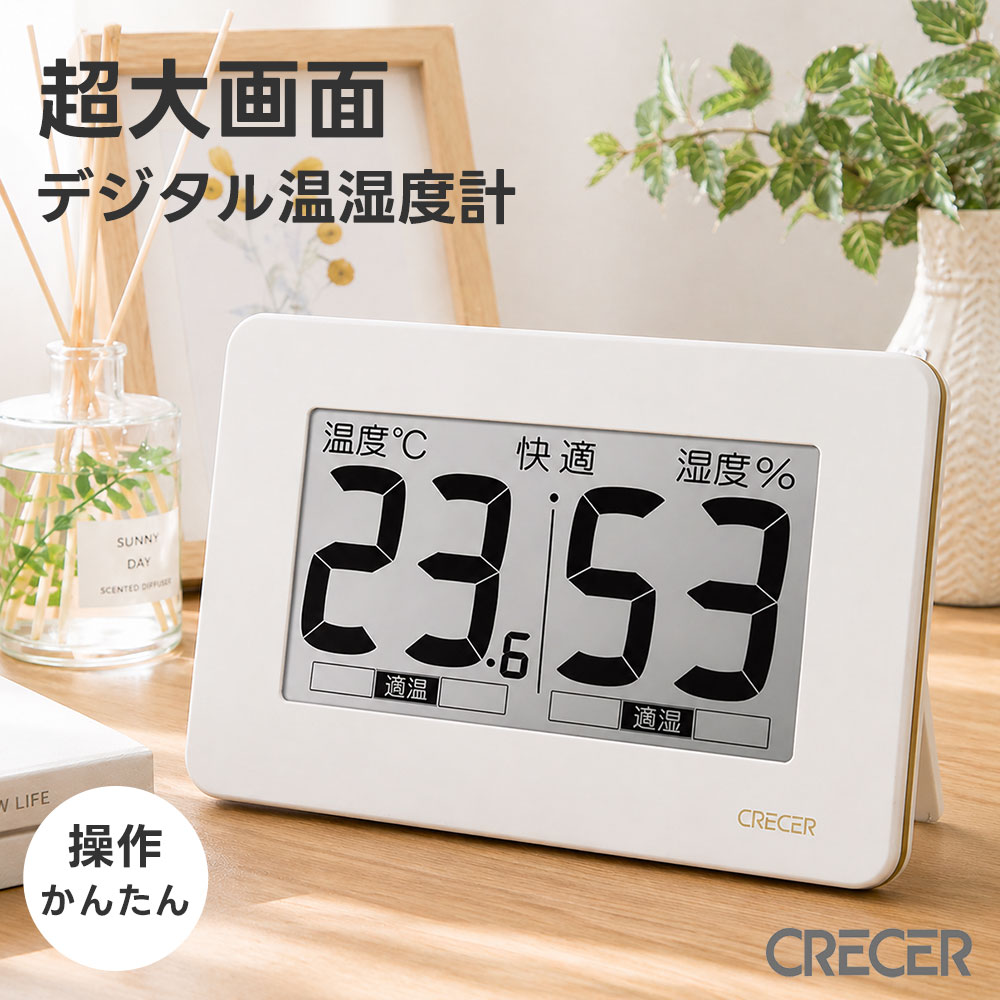 クレセル 超大画面 温湿度計 大型 CR-3000W ( 熱中症 アラーム 温度計 湿度計 大画面 見やすい 壁掛け 卓上スタンド 超大画面 高齢者 作業工具 測定工具 計測機器 温度計 湿度計 卓上 デジタル 大画面温湿度計 ホワイト 室内用 電池式 シンプル 熱中症予防 警告 健康 )