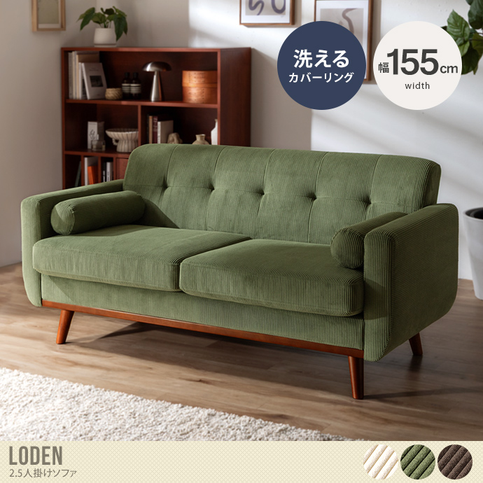 【送料無料】Loden ローデン 幅155 ソファ 2人掛け 3人掛け 2P 3P 洗える カバーリング おしゃれ おすすめ 安い クッション付き ローソファ ウッドフレーム 肘掛け ゆったり あぐら うたた寝 一人暮らし 二人暮らし ワンルーム リビング アイボリー