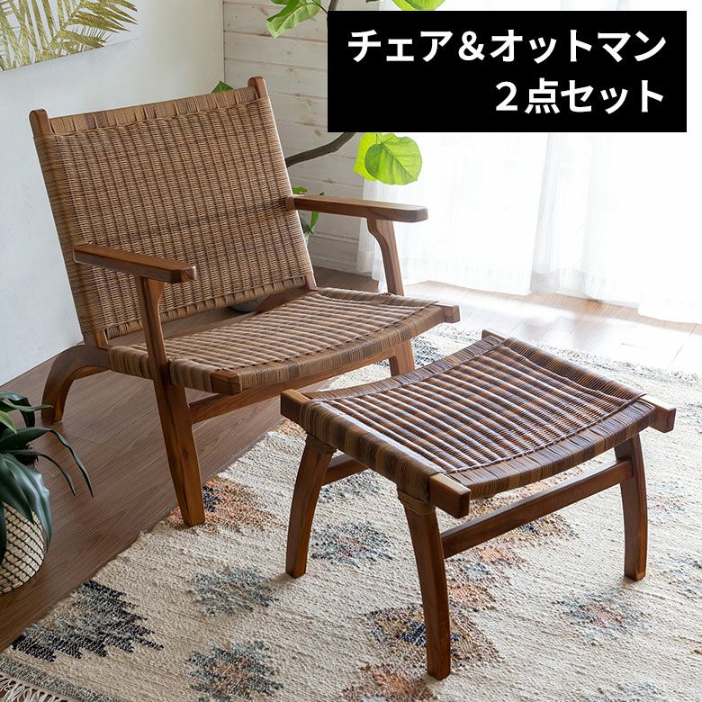 イス プライベートチェア スツール 足置き 木製 ゆったり