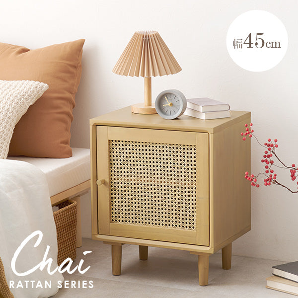 [幅45] 天然ラタンサイドテーブル 扉収納付き 半完成品 Chai