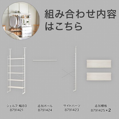 突っ張りワイヤーシェルフNポルダ ワードローブセット(ホワイトウォッシュ) [2]