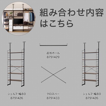 突っ張りワイヤーシェルフNポルダ 一人暮らし3連セット(幅80cm ミドルブラウン) [2]