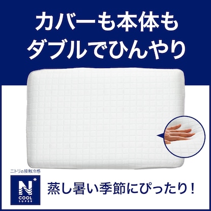 冷感低反発枕(ひんやりタッチn-s) [2]