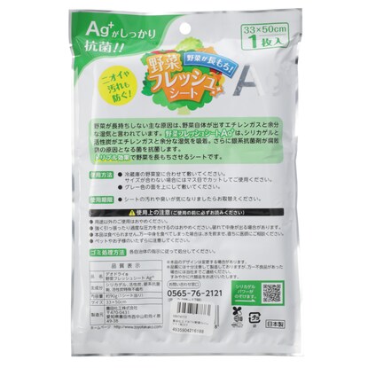 【デコホーム商品】野菜フレッシュシート(Ag+) [2]