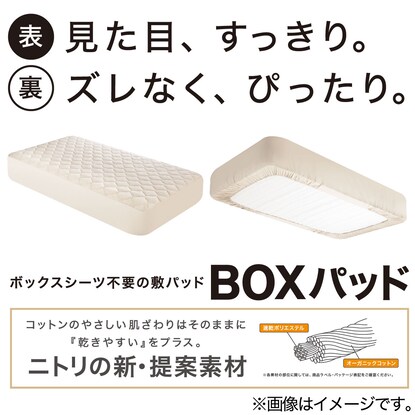 ＢＯＸパッド　セミダブル(オーガニックコットン混 OG2 SD BE T01) [5]