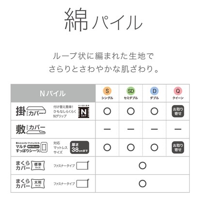 マルチすっぽりシーツ　シングル(Nパイル2GY S) [5]