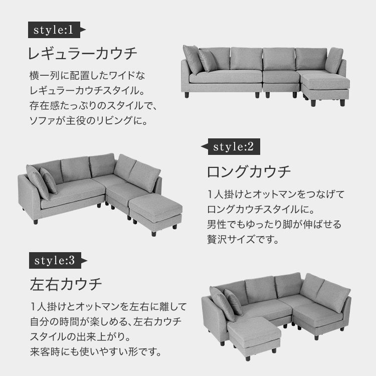 [幅239] ソファ 4人掛けカウチソファ オットマン付 ファブリック 組み換え自由 [2]
