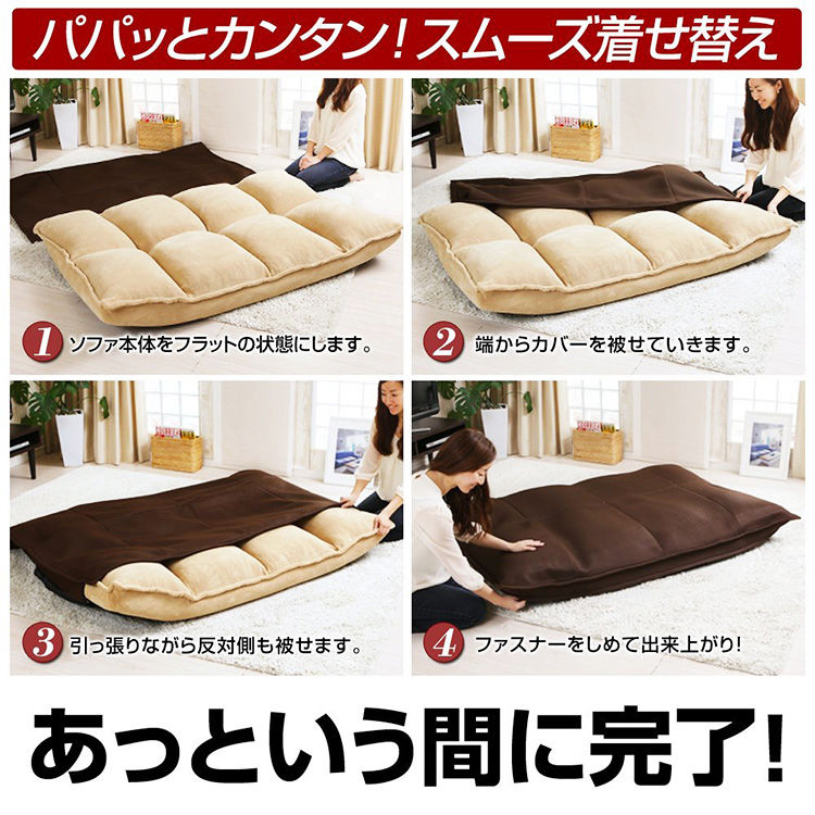 フロアソファ専用カバー 着せ替えカバー 丸洗いOK [3]