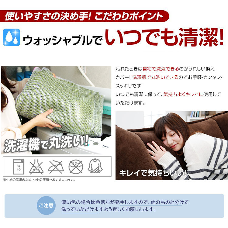 フロアソファ専用カバー 着せ替えカバー 丸洗いOK [4]