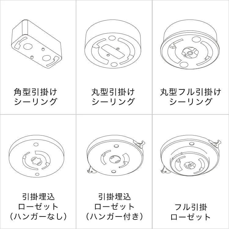 ピッコラー シーリングライト ベース＆リング ハモサ [4]