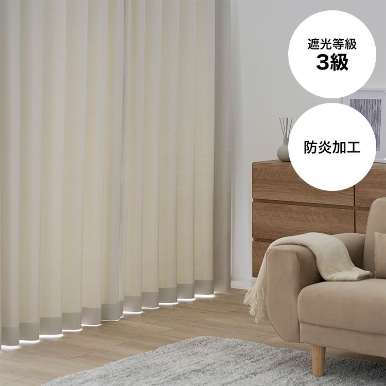[アイボリー] ドレープカーテン 遮光3級 防炎 形状記憶 洗濯可 [4]