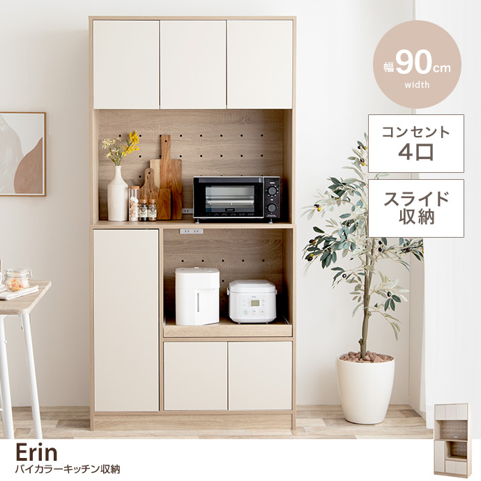 【幅90cm】Erin バイカラーキッチン収納 [2]