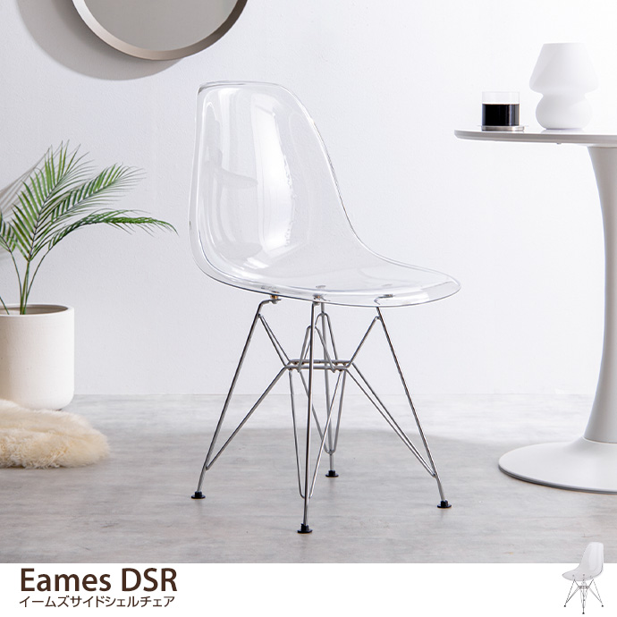 Eames DSR イームズサイドシェルチェア [2]