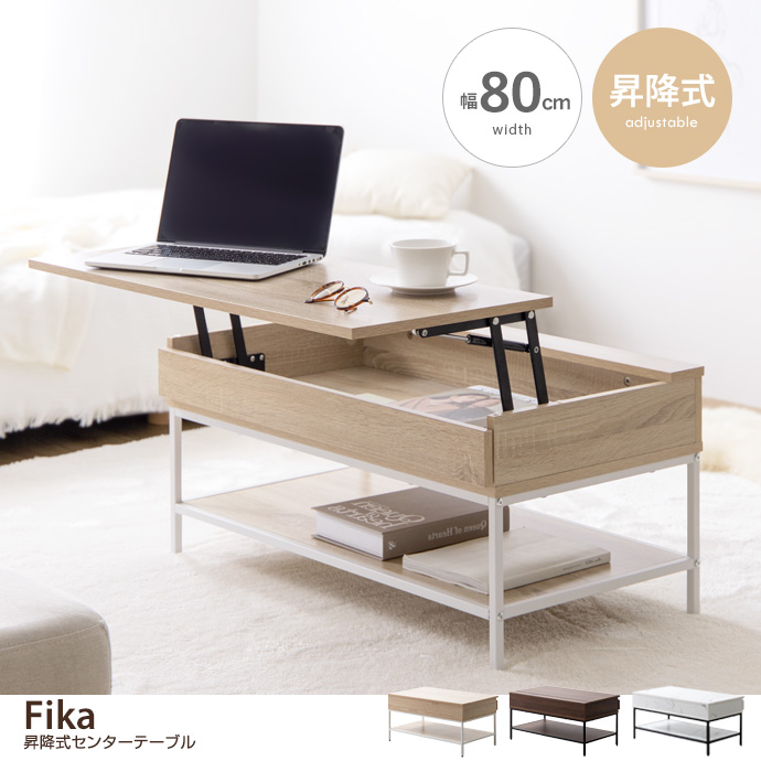 【幅80cm】Fika 昇降式センターテーブル [2]