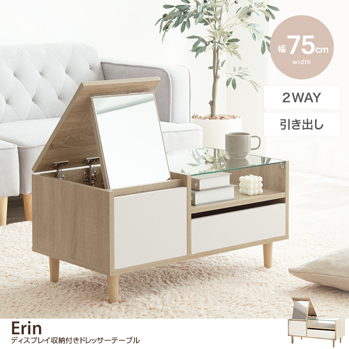 Erin ディスプレイ収納付きドレッサーテーブル [2]