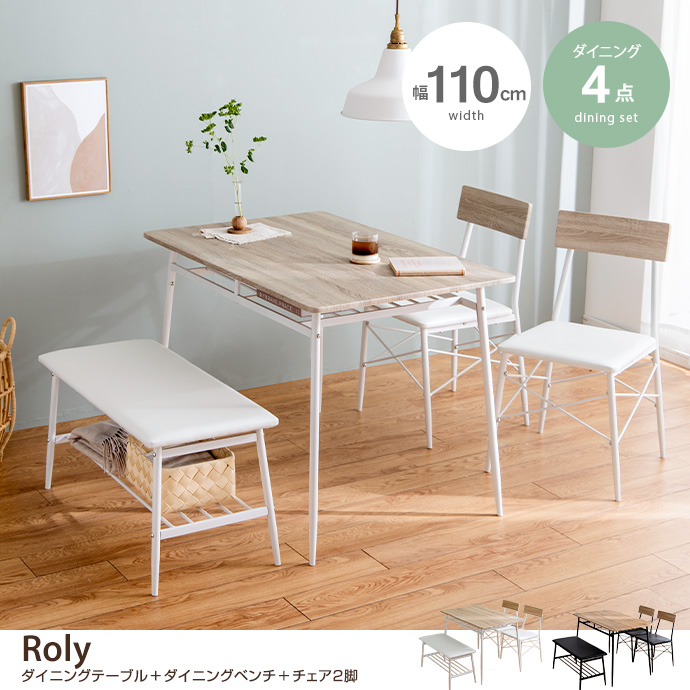 【4点セット】Roly 幅110cm ダイニングテーブル+ダイニングベンチ+チェア2脚 [2]