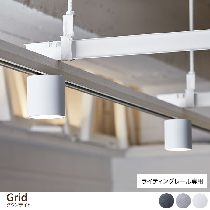 【幅7.5cm】Grid ダウンライト [2]