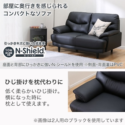 傷・汚れに強い合成皮革 2人用ソファ(Nシールドキャッツ3 BK) [2]