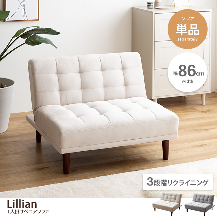 【単品】Lillian 1人掛けベロアソファ [2]
